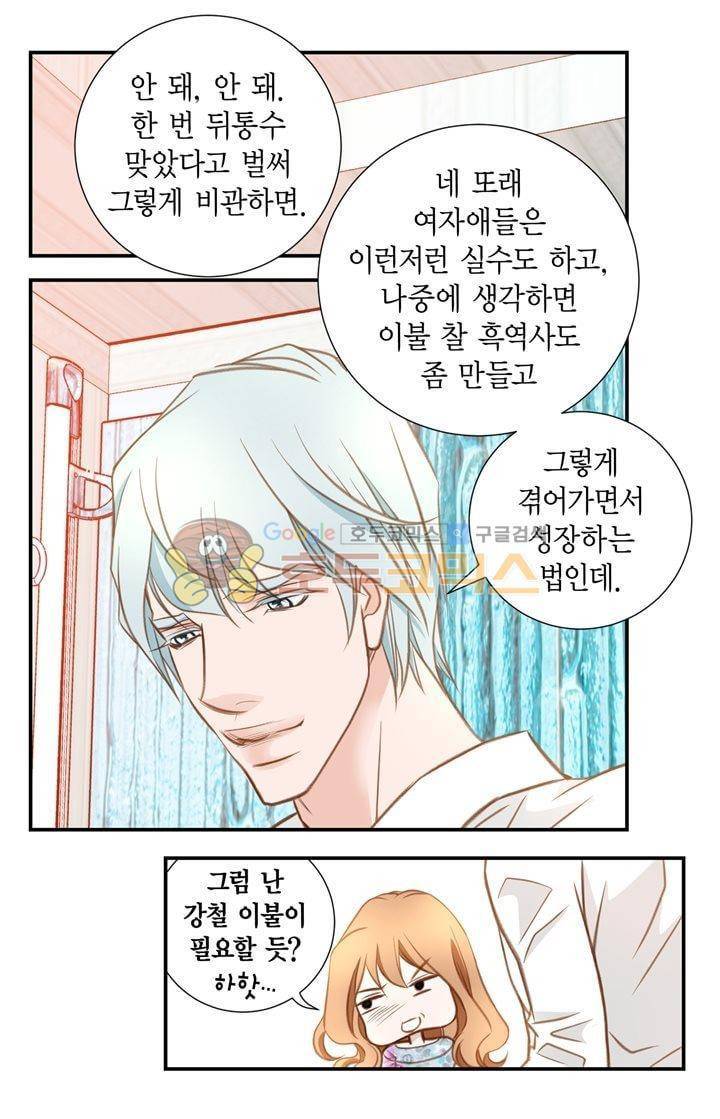 부딪치다 18화 8