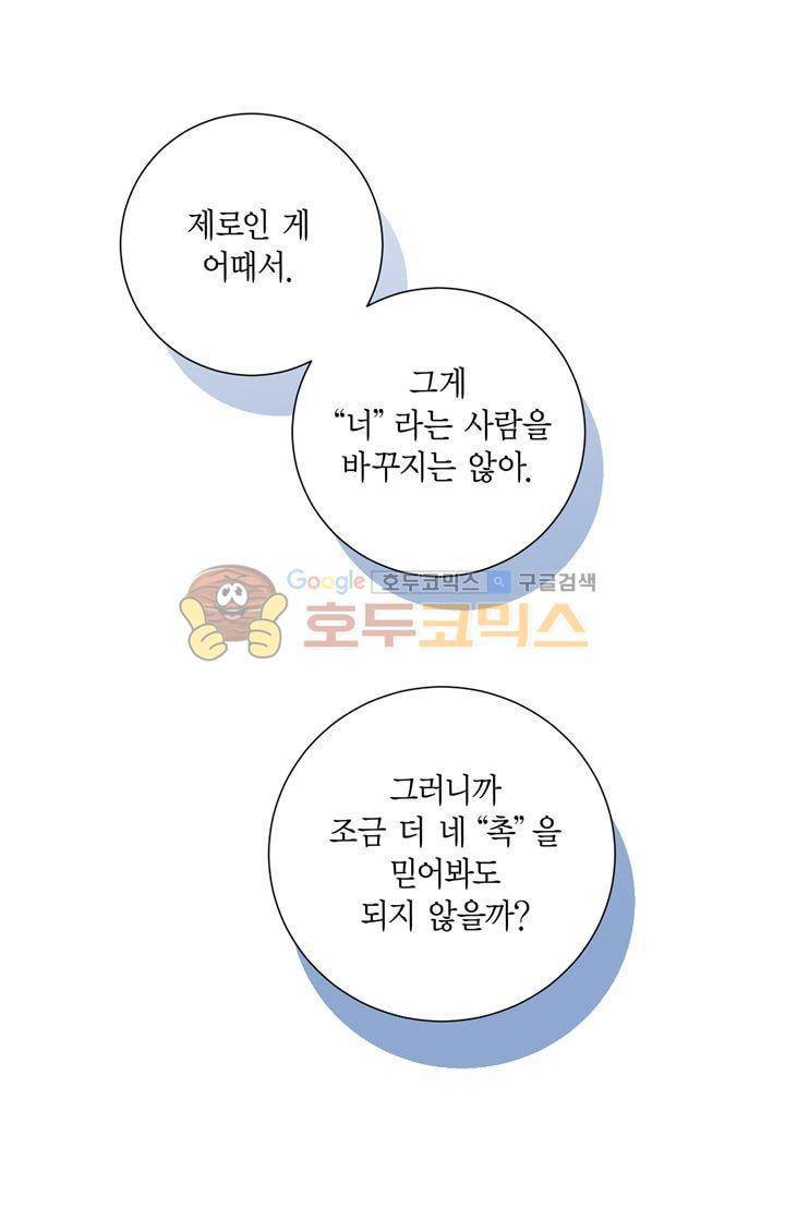 부딪치다 18화 9