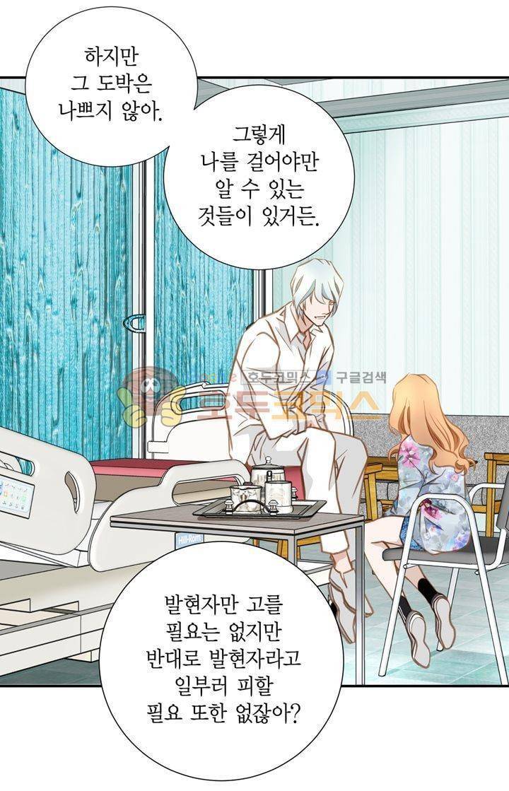 부딪치다 18화 11