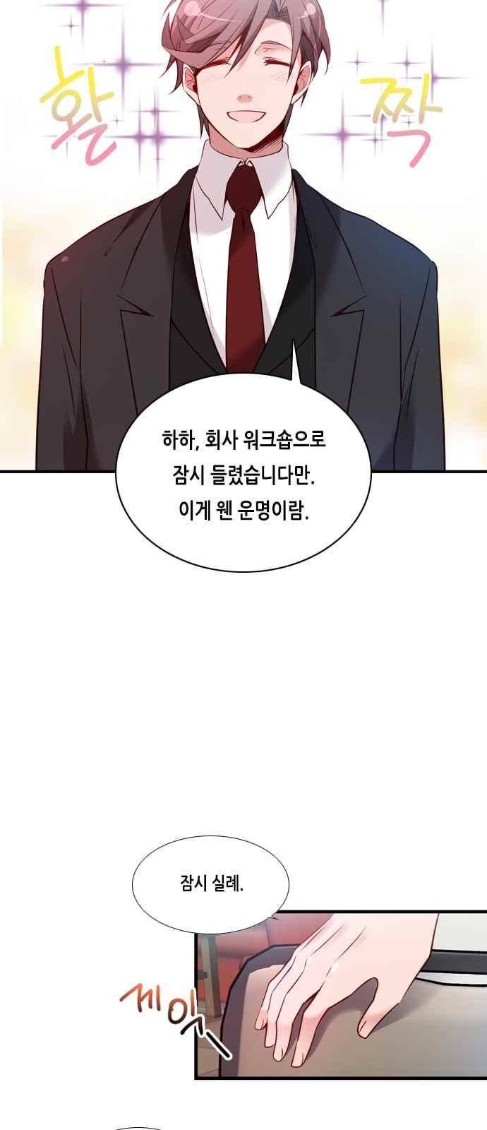 골든 체인지 87화 3