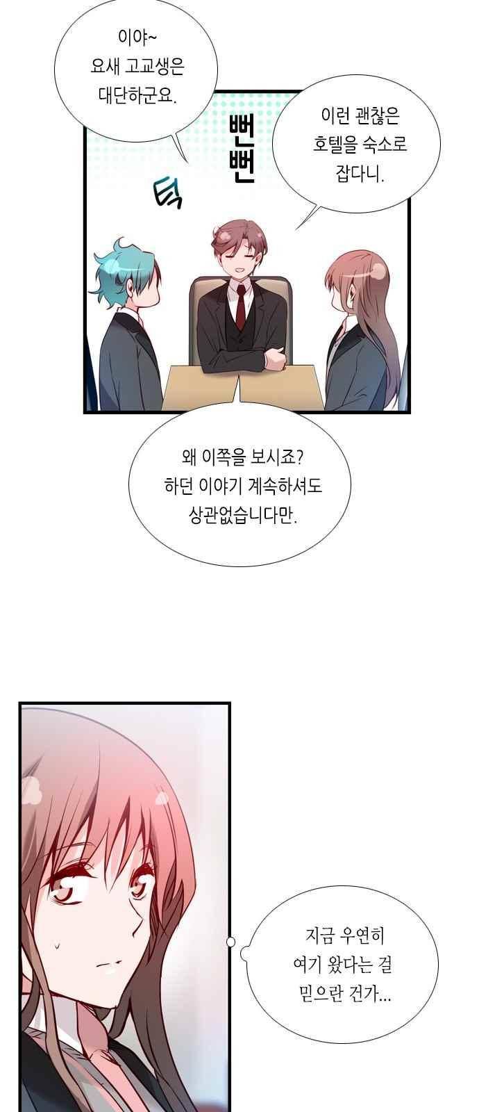 골든 체인지 87화 4