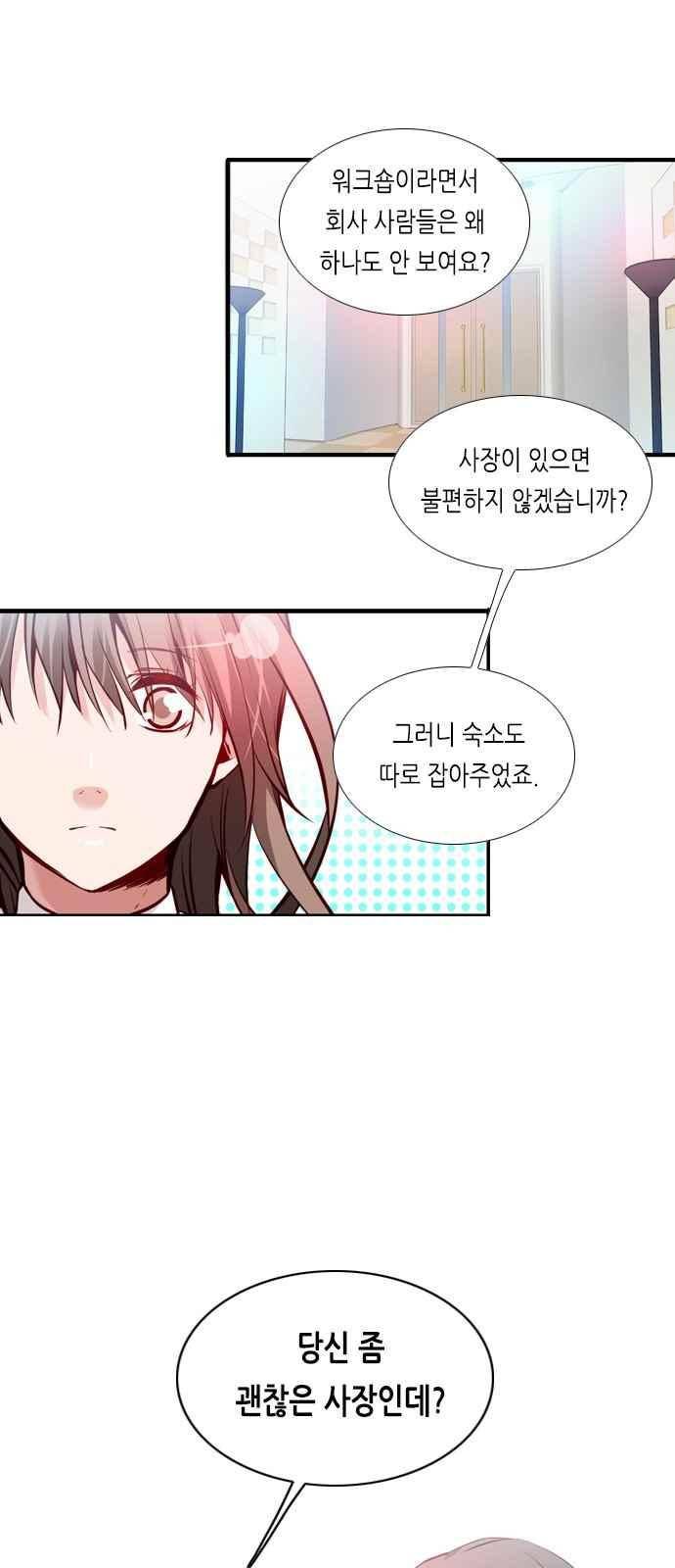 골든 체인지 87화 6