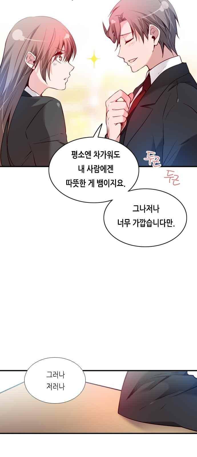골든 체인지 87화 7