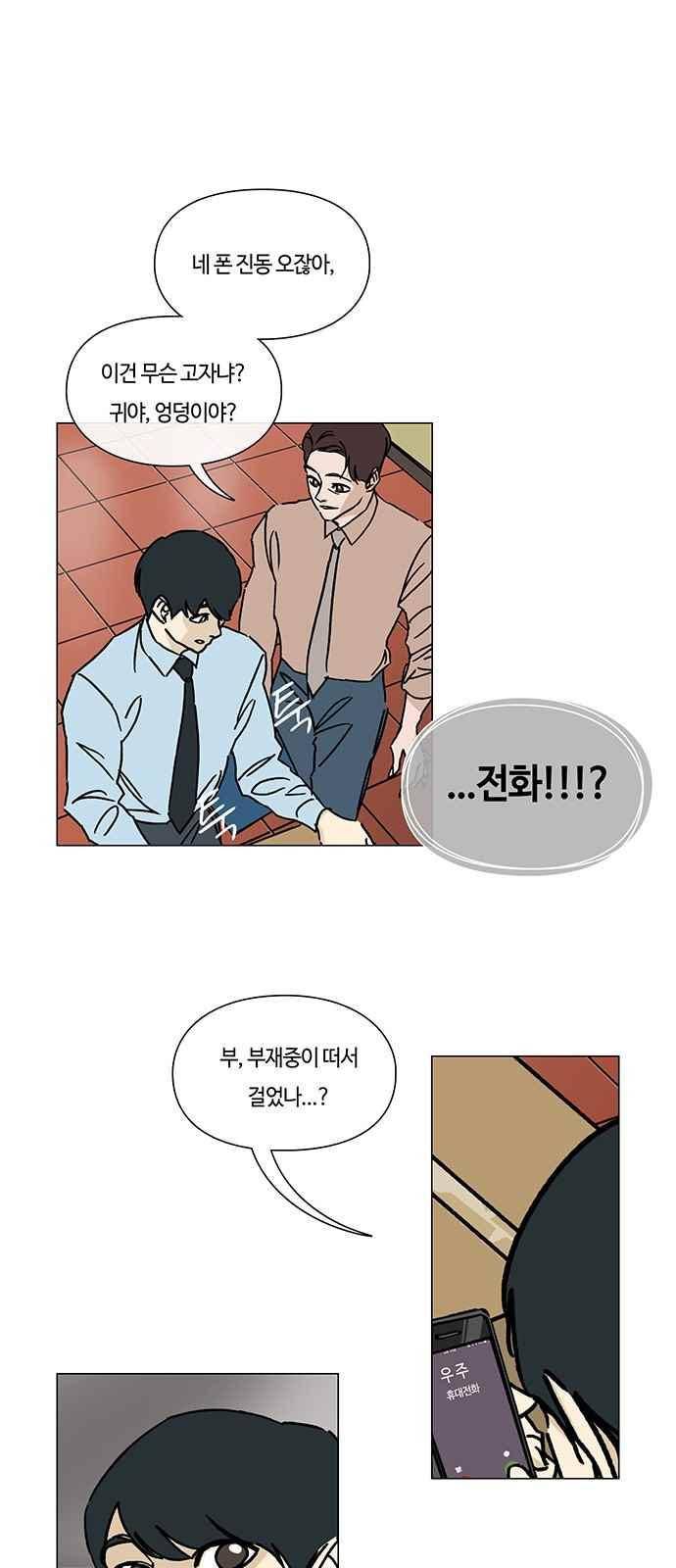 연애학 52화 1