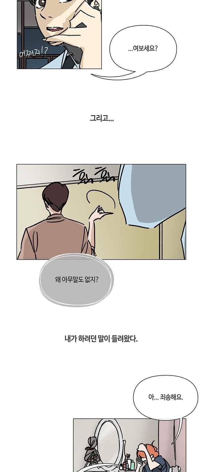 연애학 52화 2