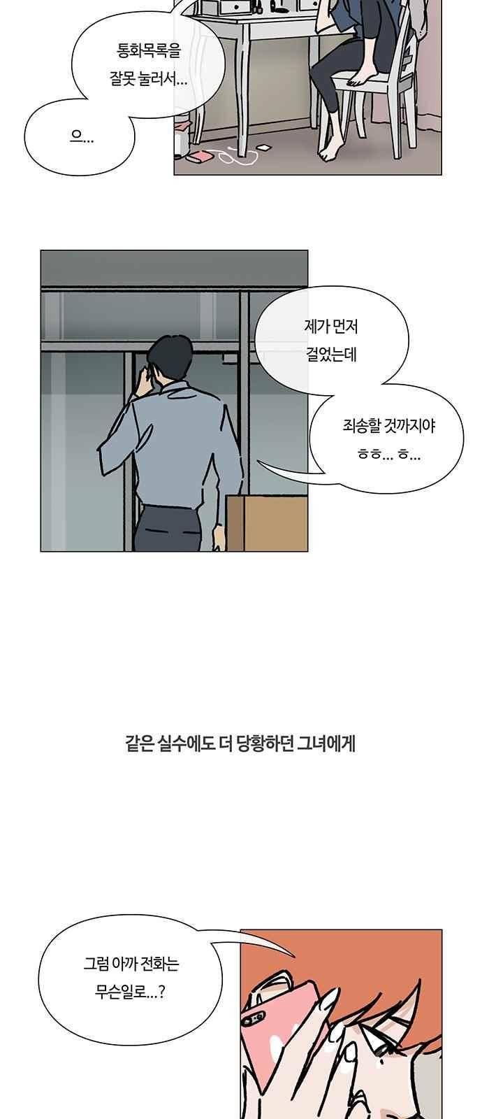 연애학 52화 3
