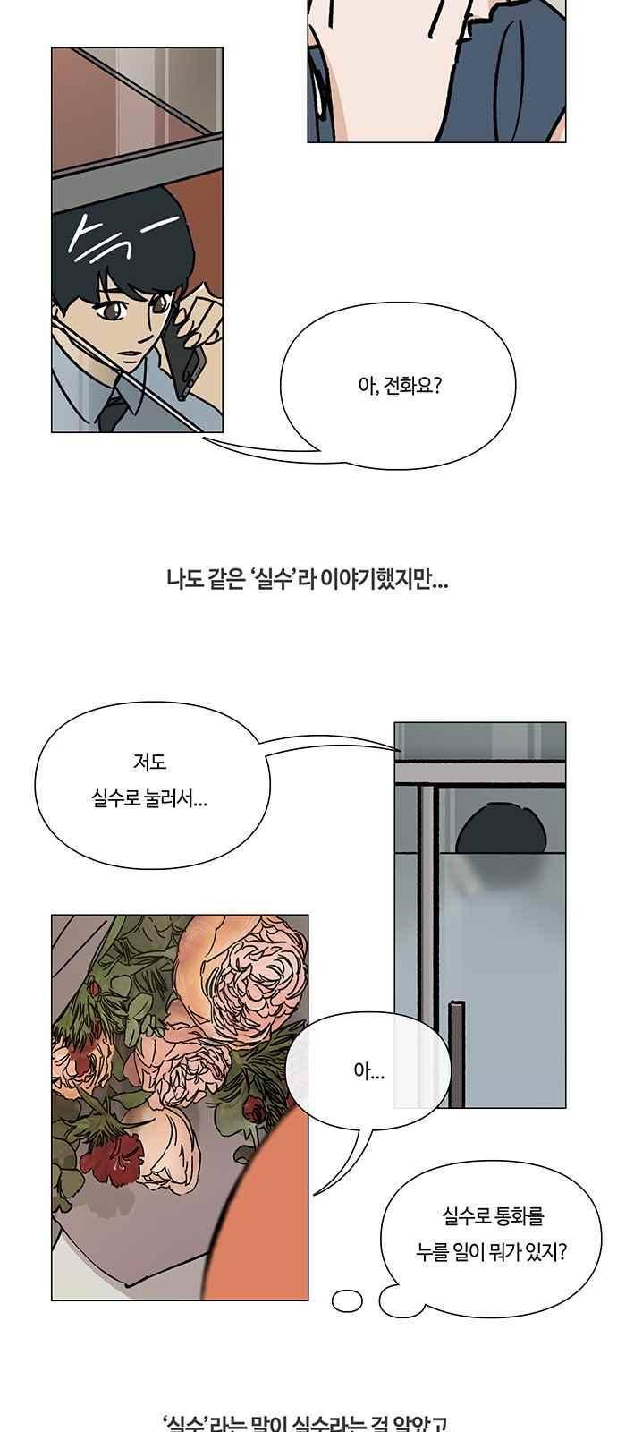연애학 52화 4