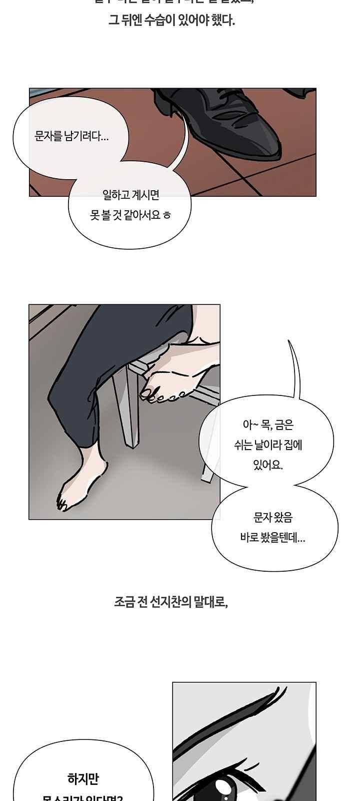 연애학 52화 5