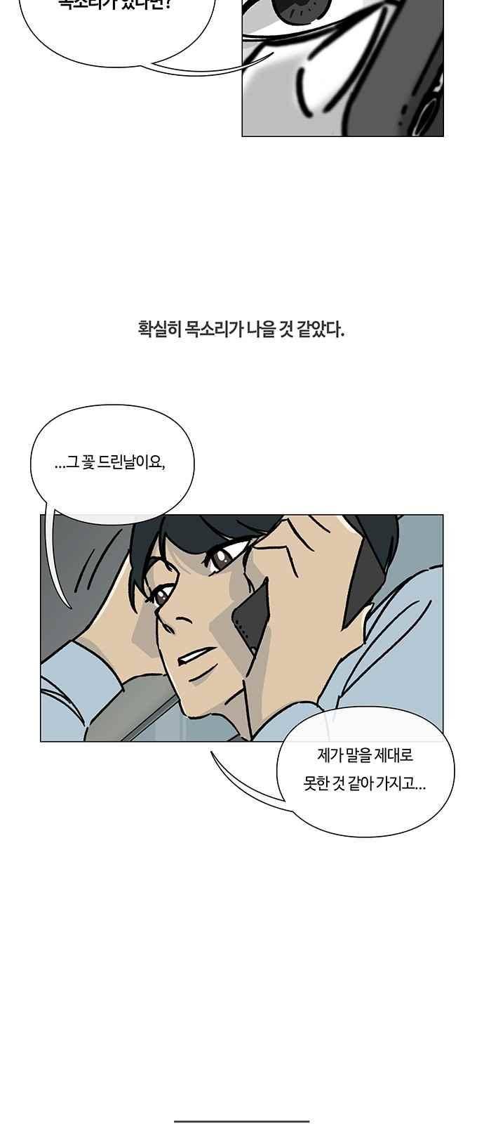 연애학 52화 6