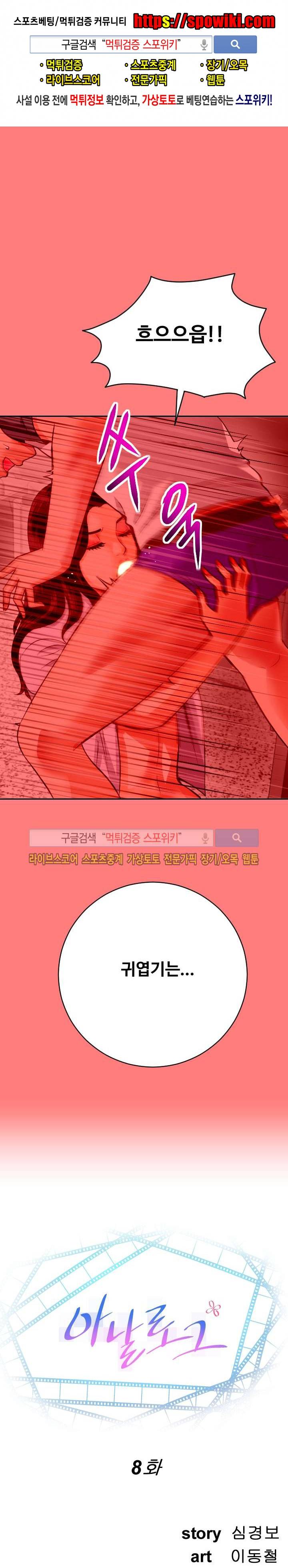 아날로그 8화 1