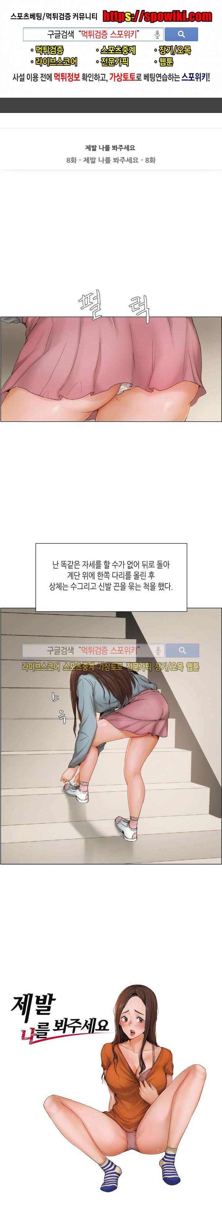 제발 나를 봐주세요 8화 1