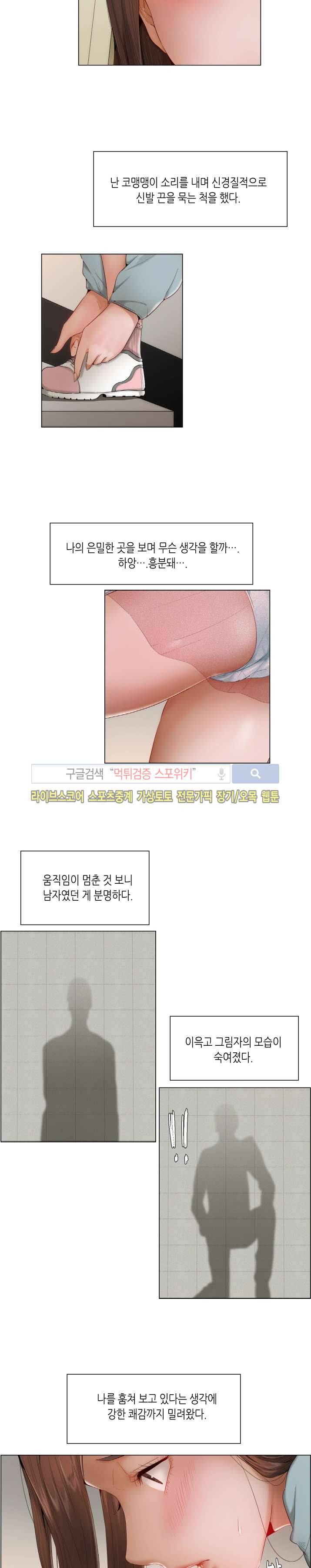 제발 나를 봐주세요 8화 4
