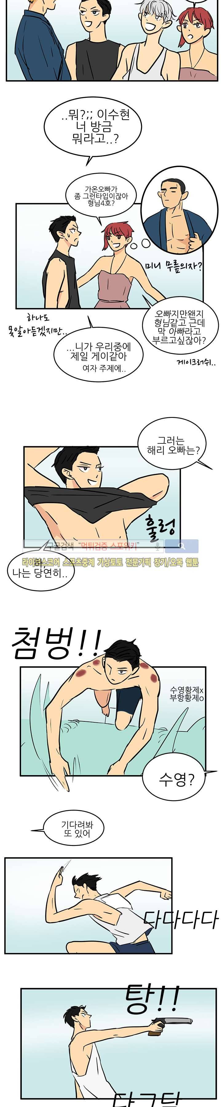 완전꿀맛 올림픽 특별편 2