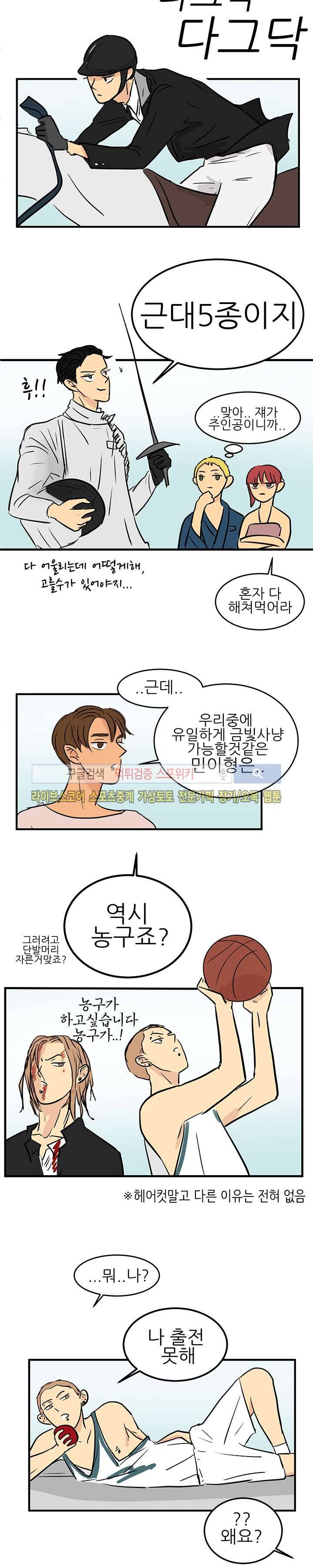 완전꿀맛 올림픽 특별편 3