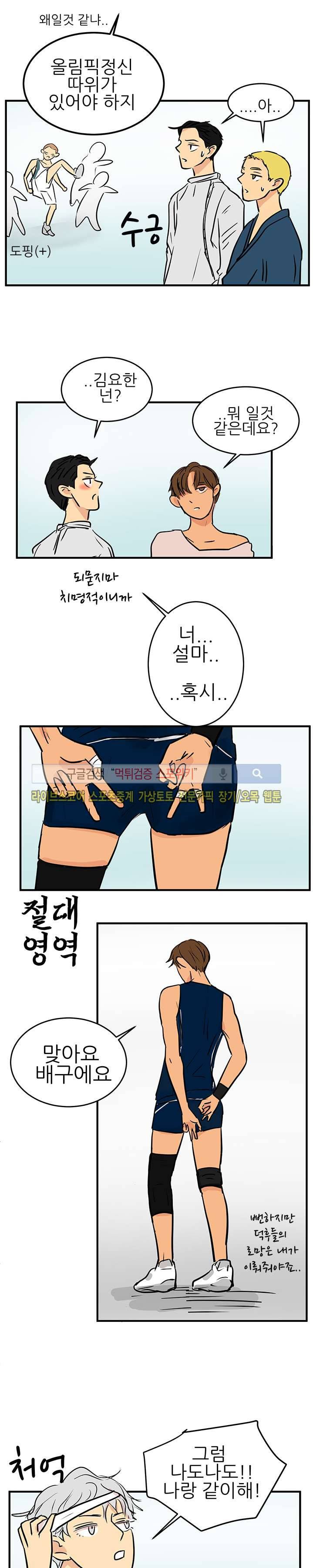 완전꿀맛 올림픽 특별편 4