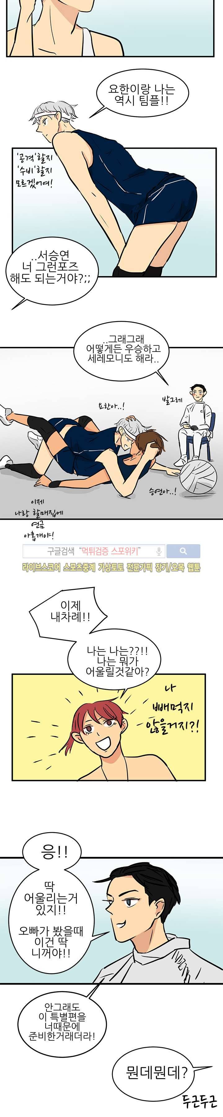 완전꿀맛 올림픽 특별편 5