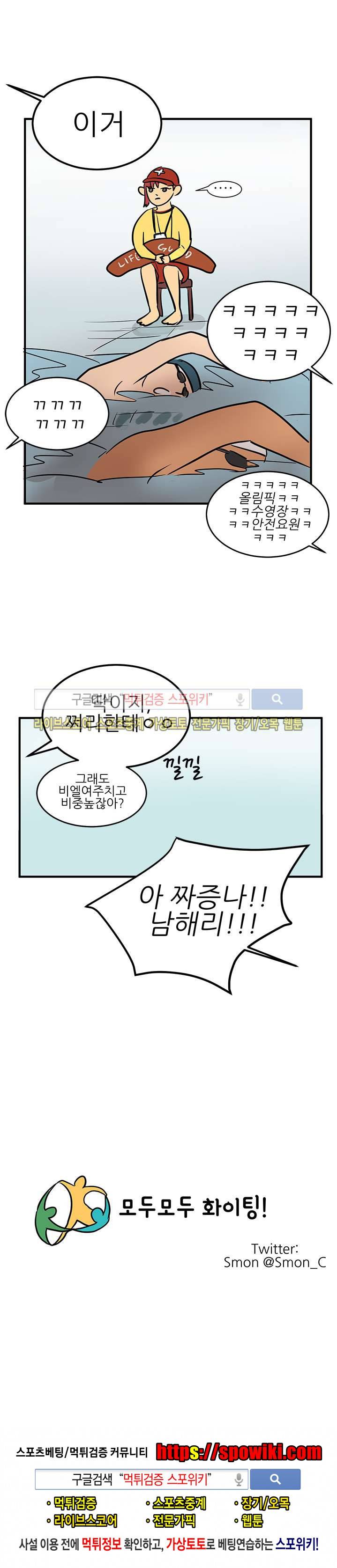 완전꿀맛 올림픽 특별편 6