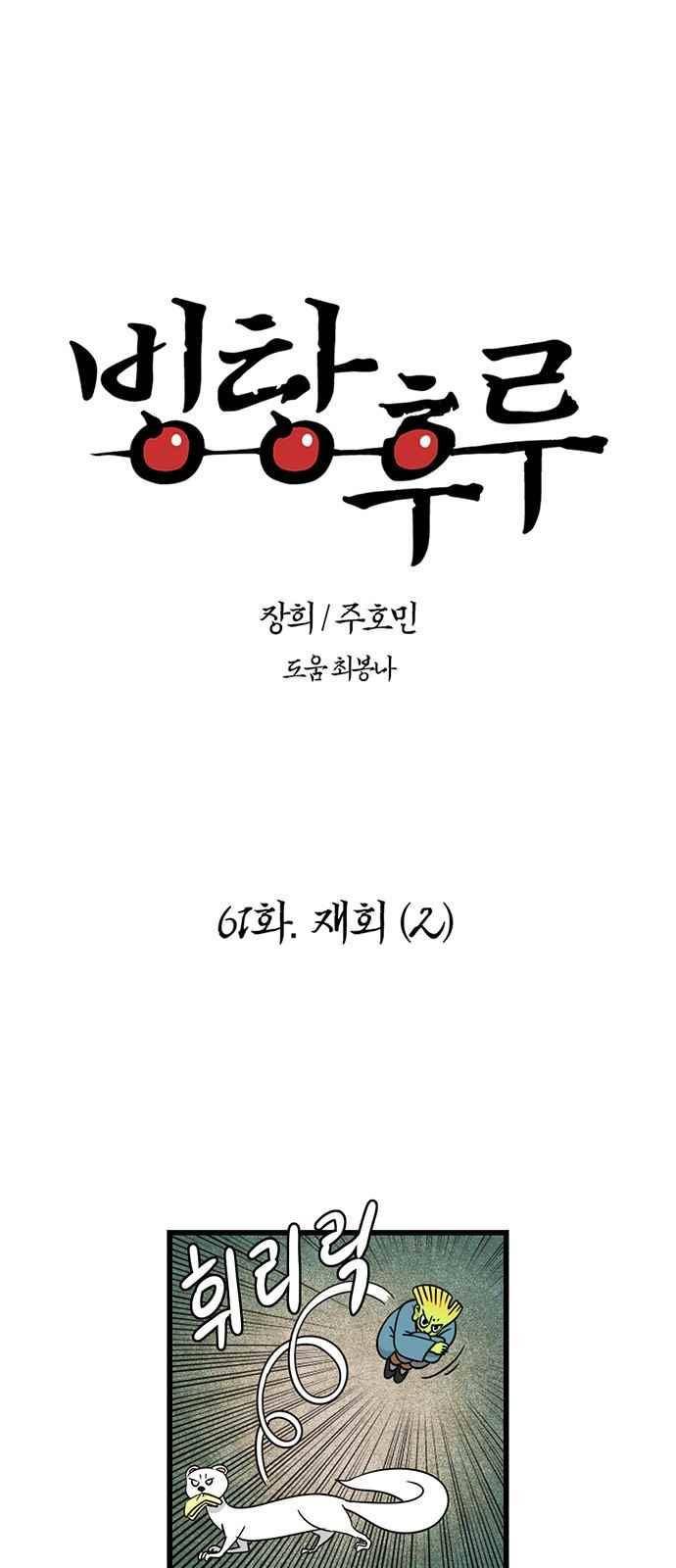 빙탕후루 61화 1