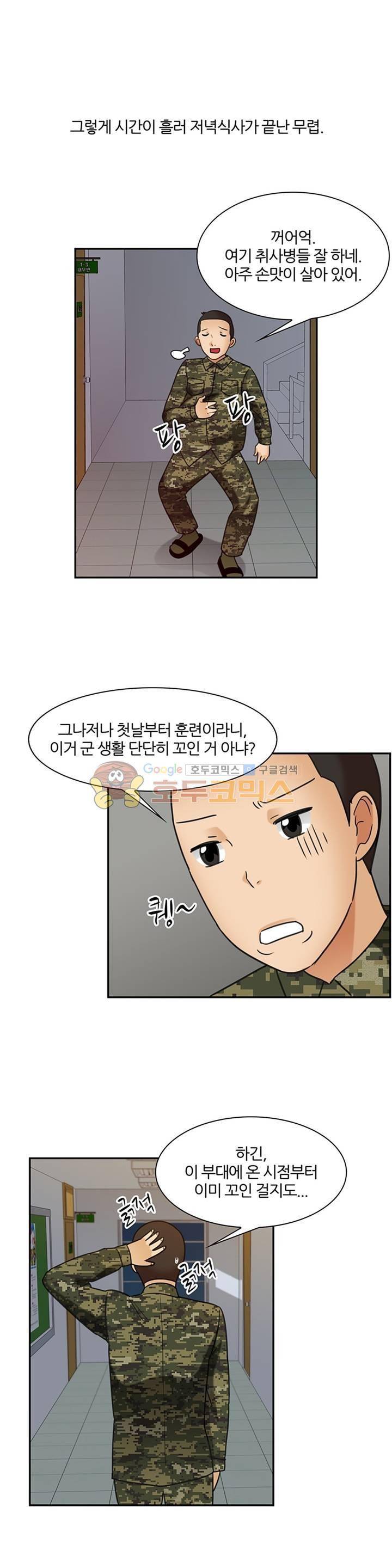 색다른 전우들 -여자 예비군- 12화 1