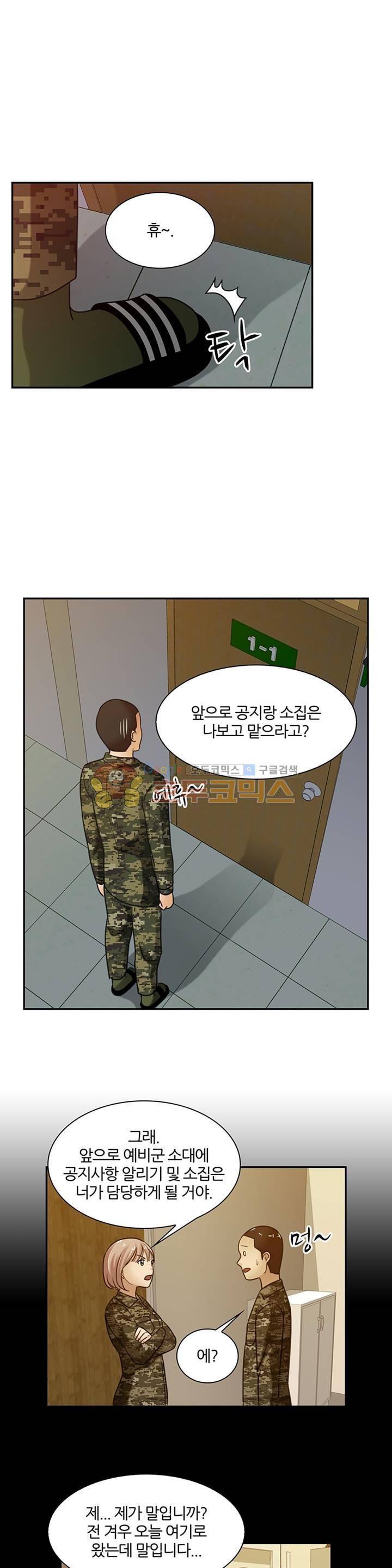 색다른 전우들 -여자 예비군- 12화 2