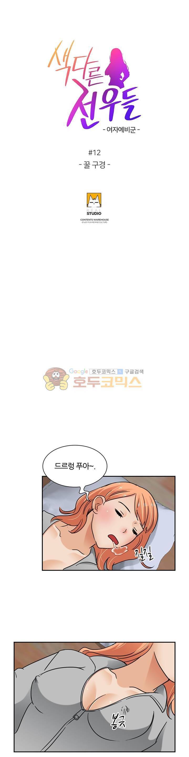 색다른 전우들 -여자 예비군- 12화 5