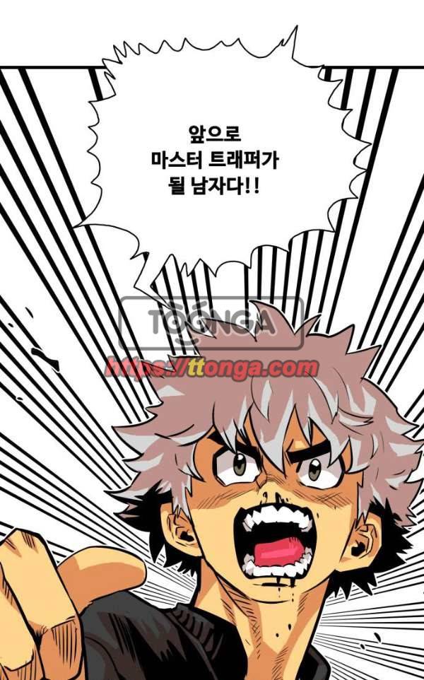 트롤트랩 41화 1