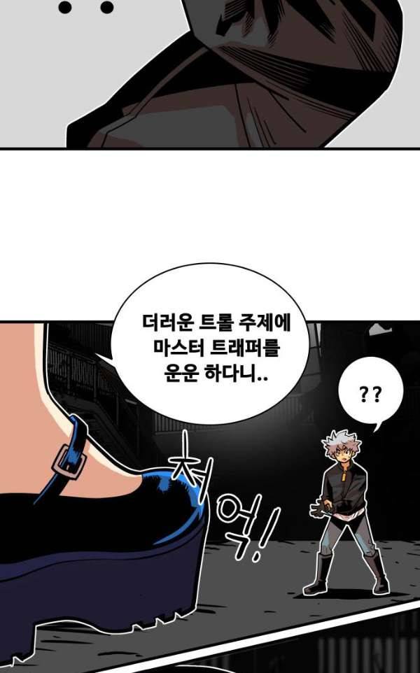 트롤트랩 41화 6