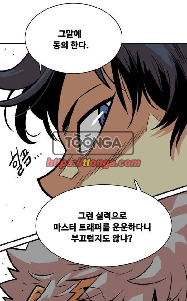 트롤트랩 41화 19