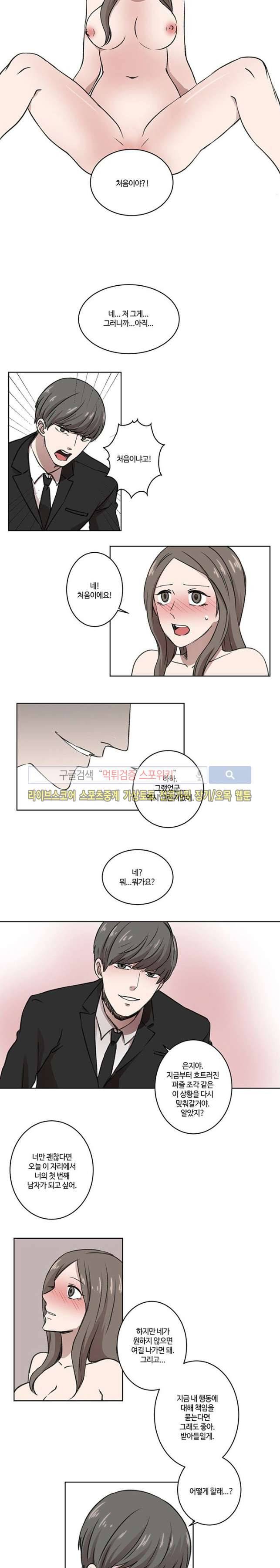 벗는 게 좋아 3화 2