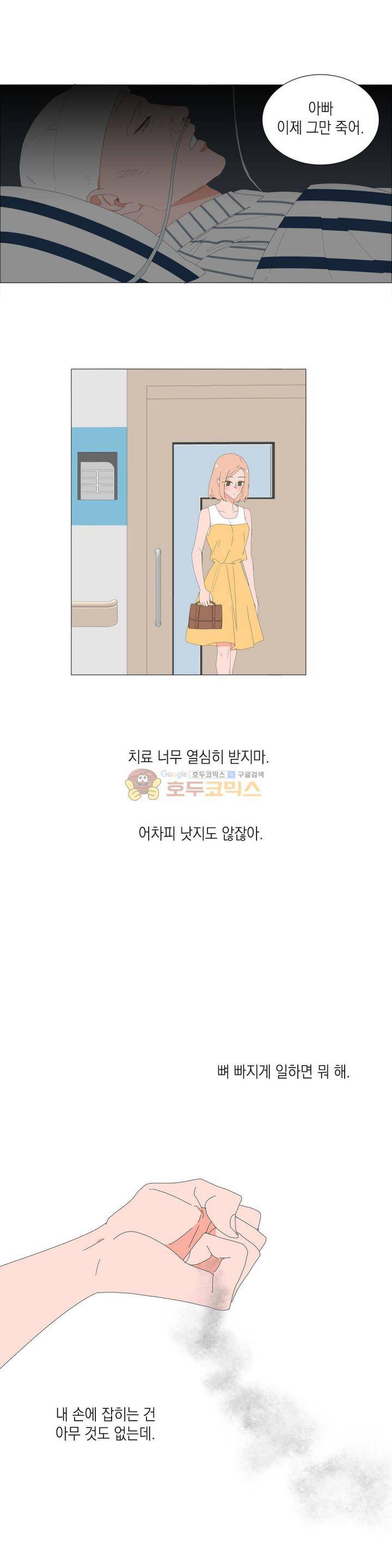 아가씨와 우렁총각 56화 1