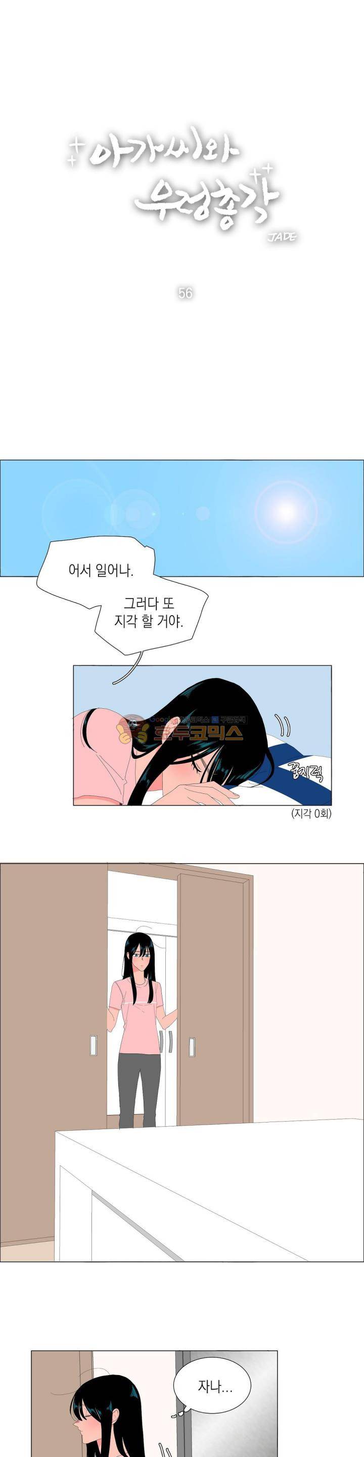 아가씨와 우렁총각 56화 3