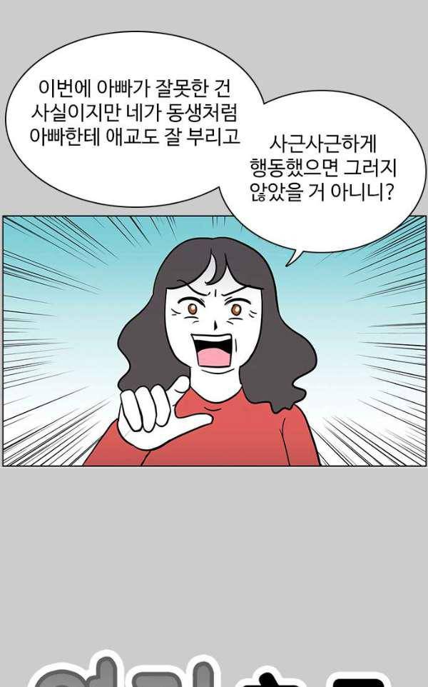 열정호구 87화 - 엄마 (2) 5