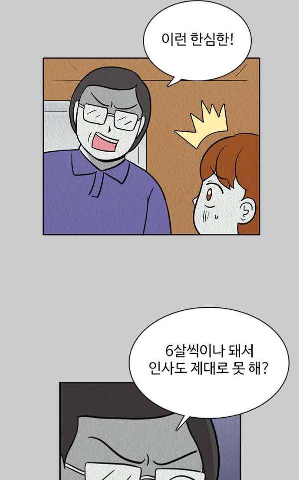 열정호구 87화 - 엄마 (2) 9
