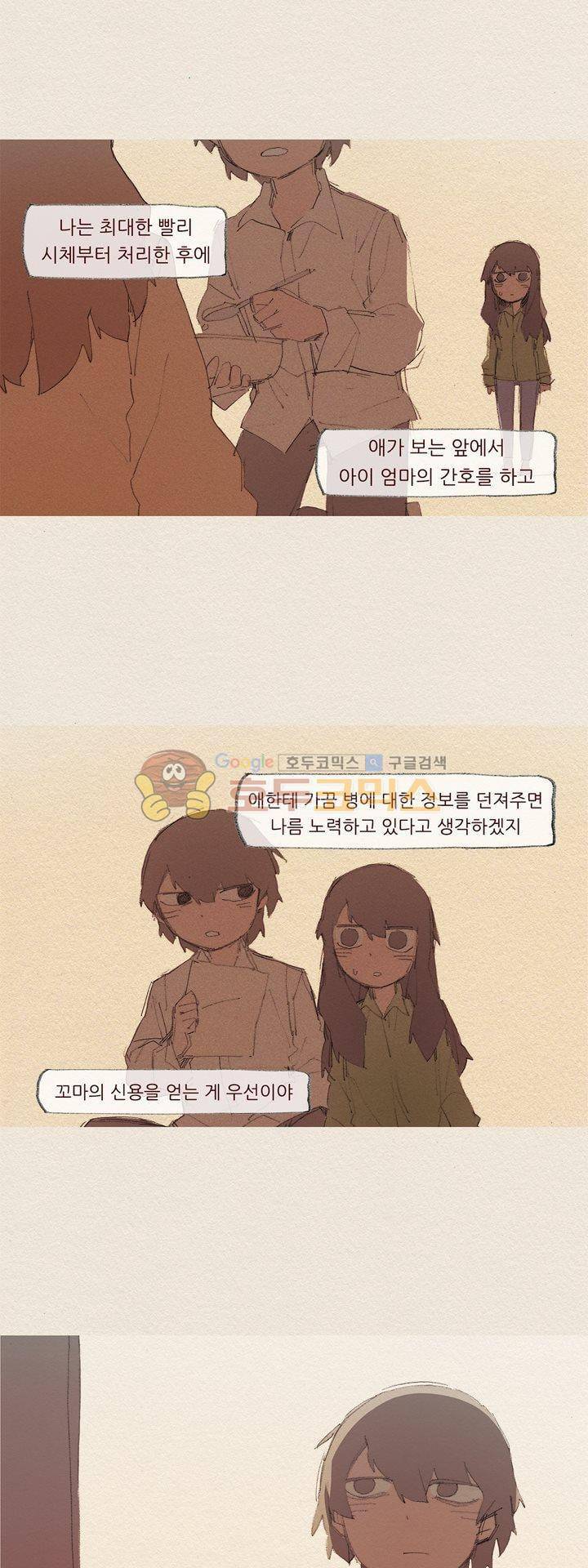 애증 시즌2 23화 3