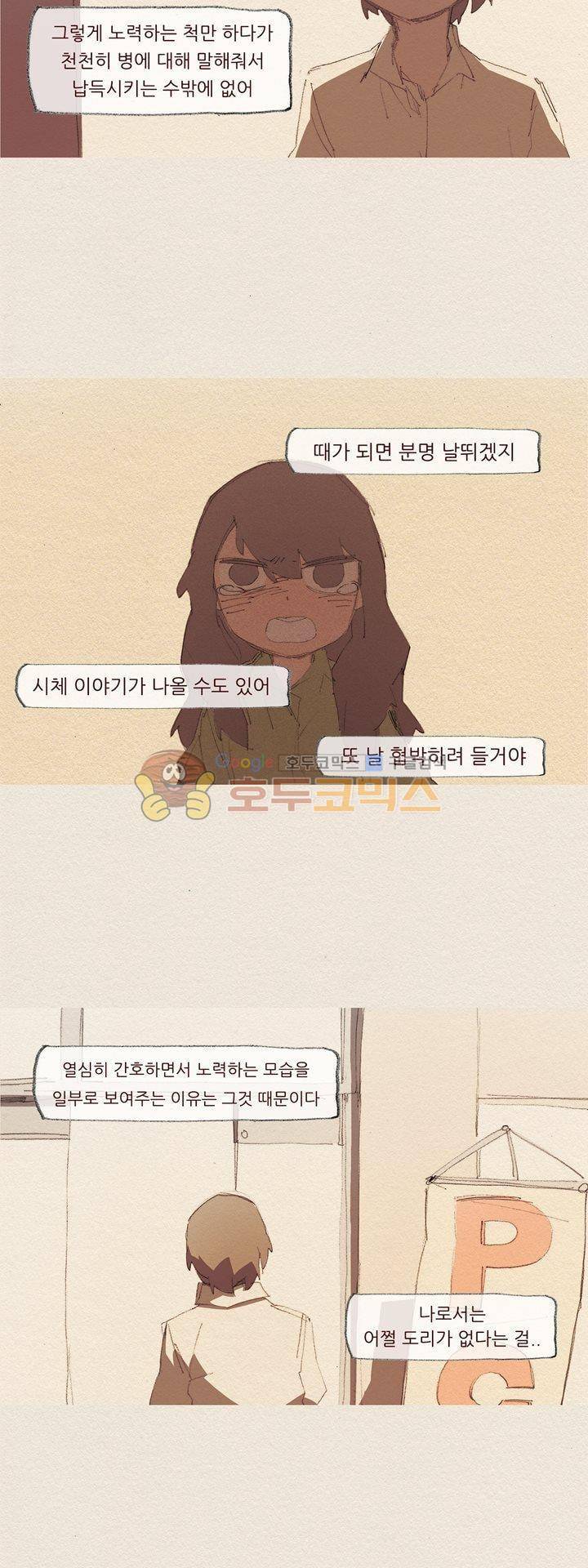 애증 시즌2 23화 4