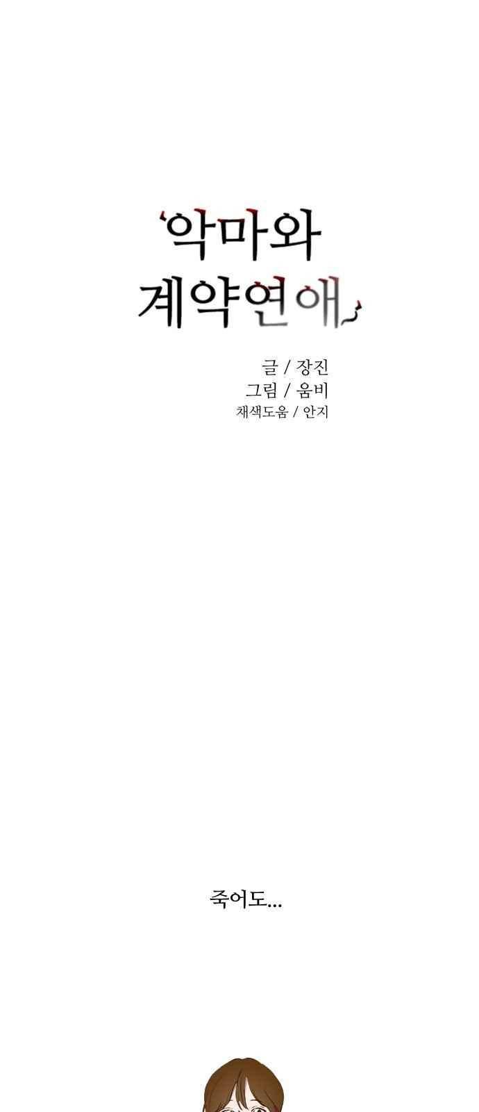 악마와 계약연애 7화 1