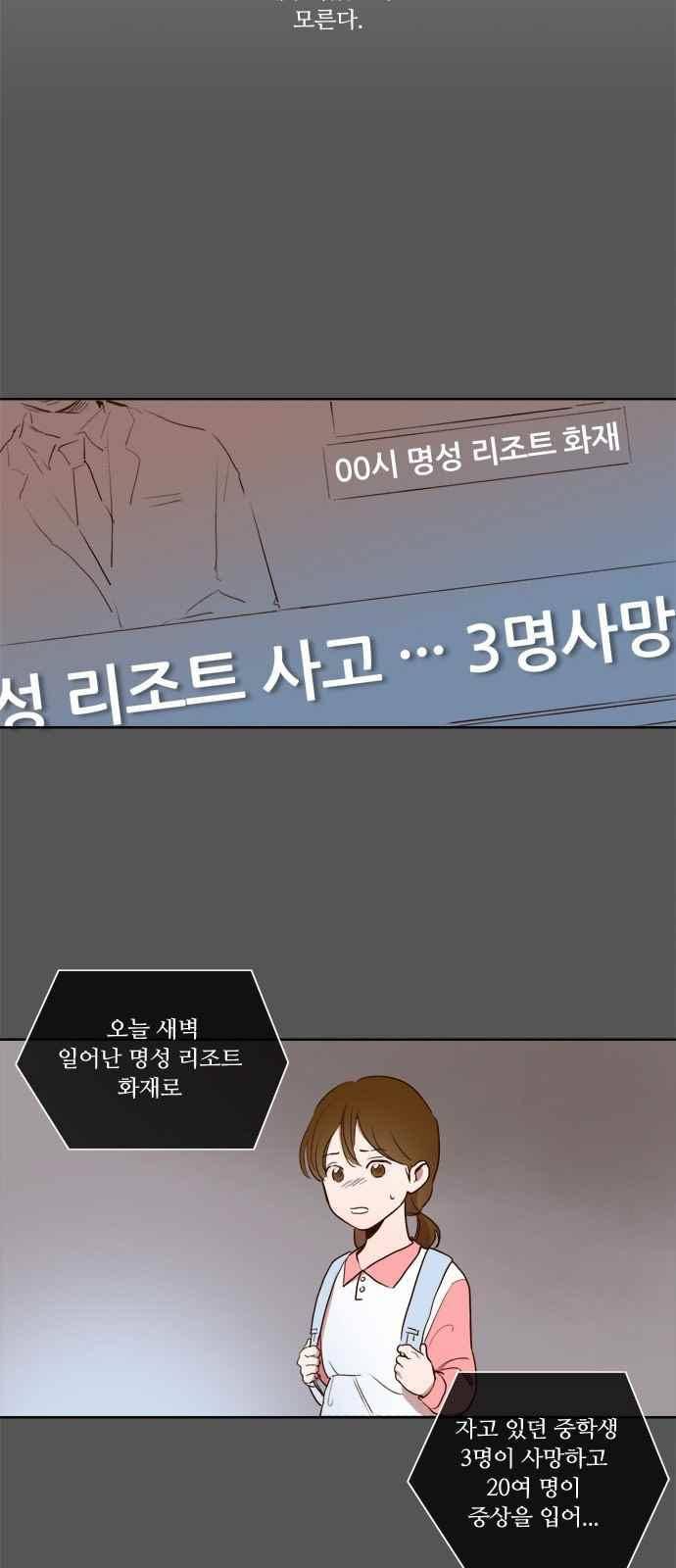 악마와 계약연애 7화 5
