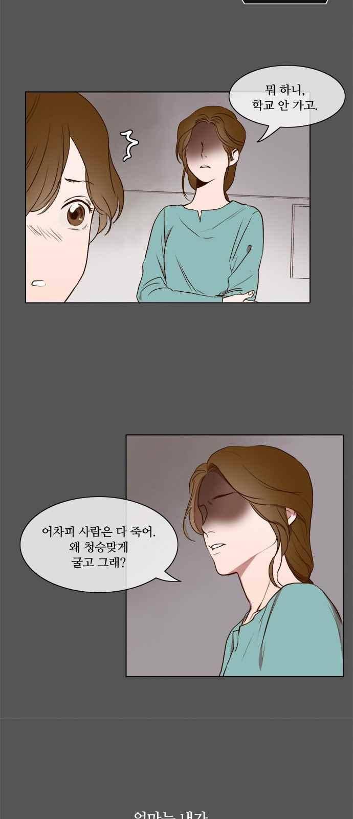 악마와 계약연애 7화 6