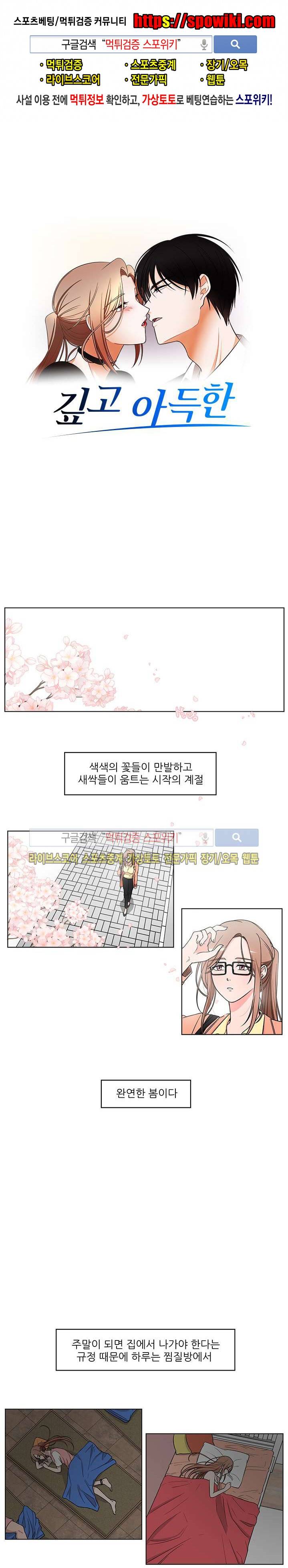 깊고 아득한 13화 1