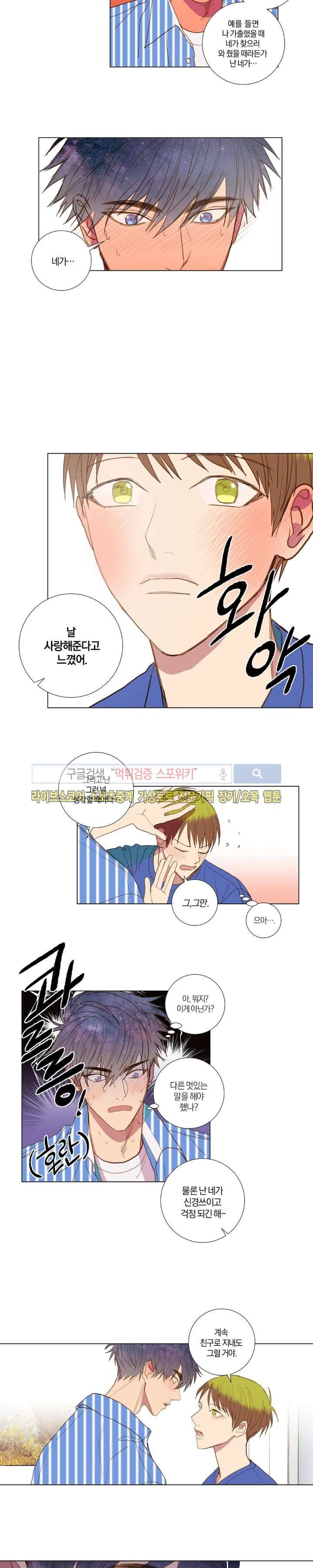 우주, 소년 44화 2
