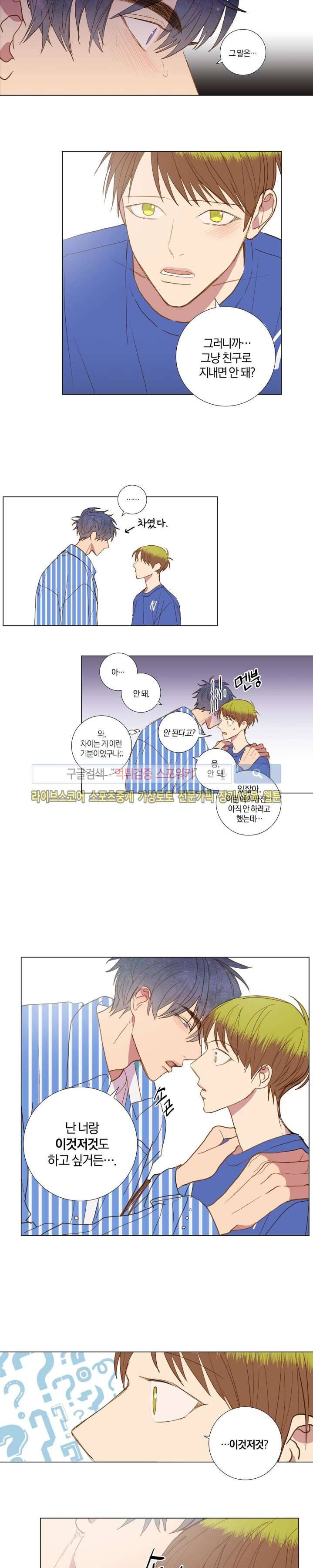 우주, 소년 44화 3