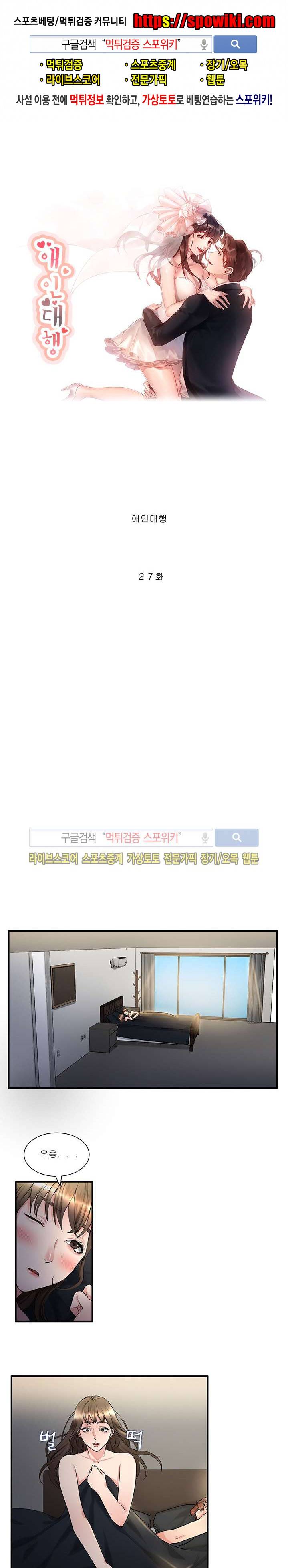 애인대행 26화 1