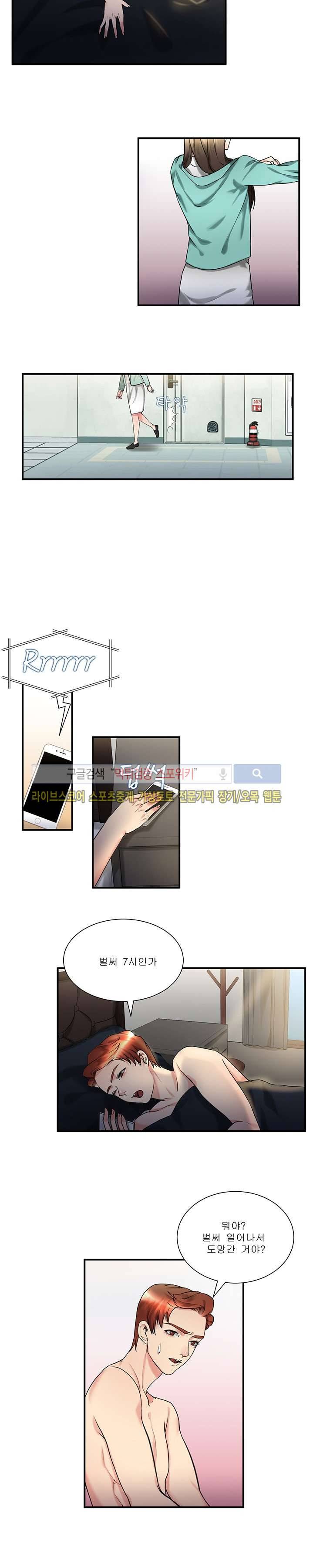 애인대행 26화 2