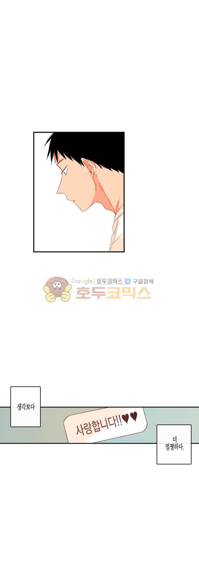 너의 사랑에 대하여 45화 1