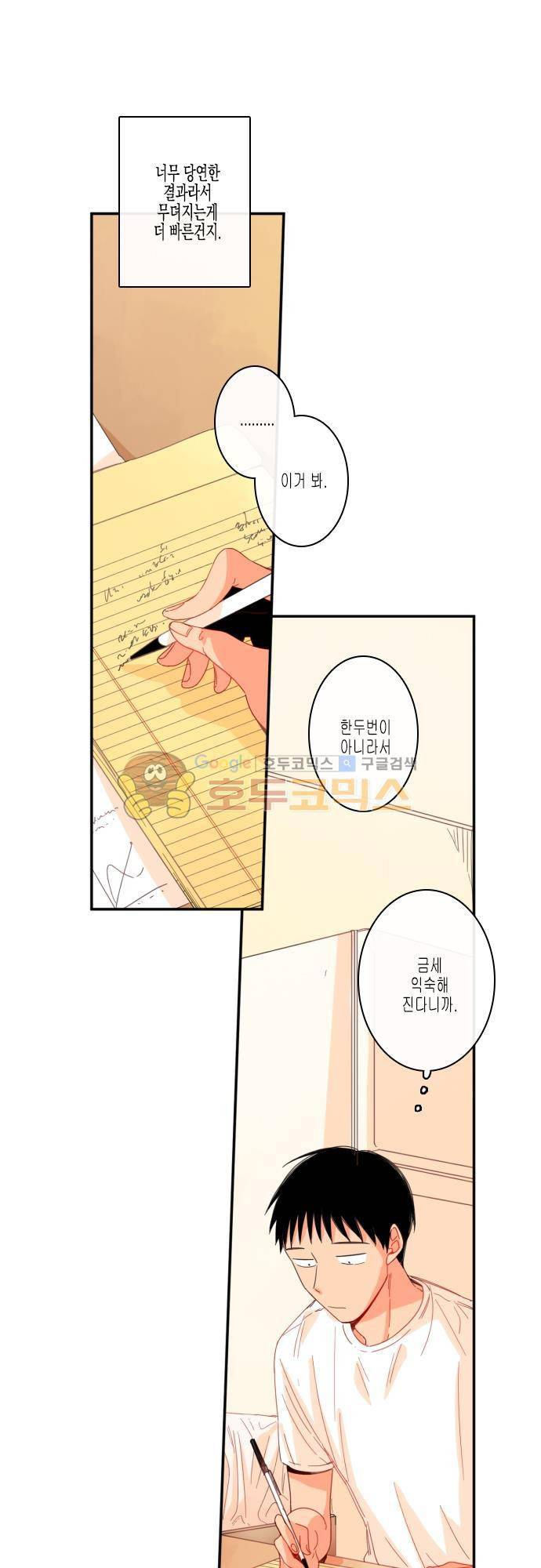 너의 사랑에 대하여 45화 2