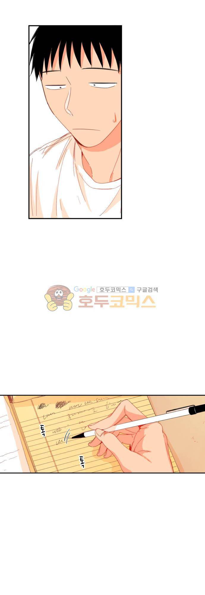 너의 사랑에 대하여 45화 4