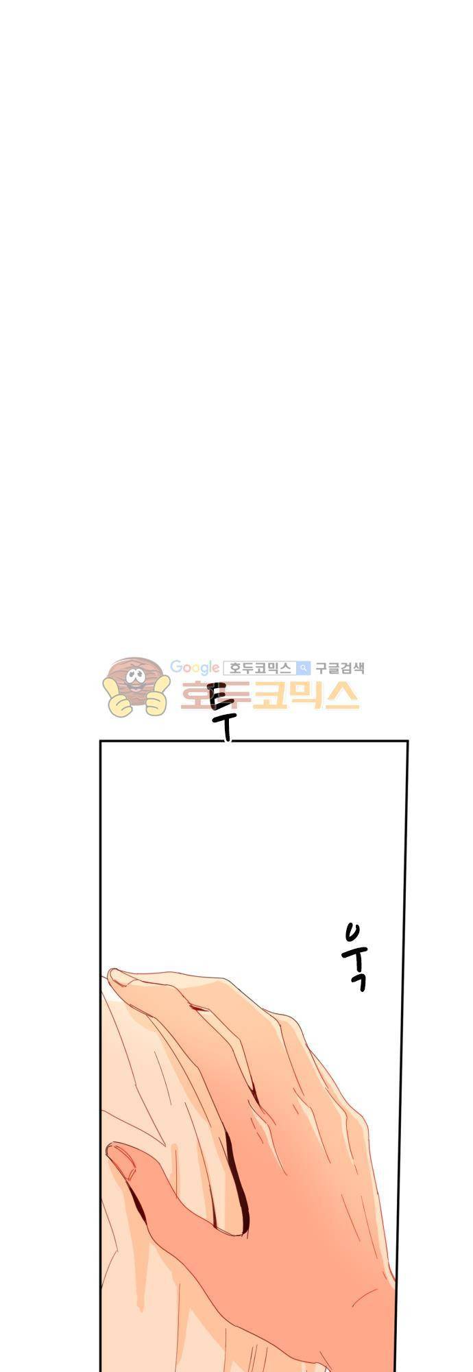 너의 사랑에 대하여 45화 6