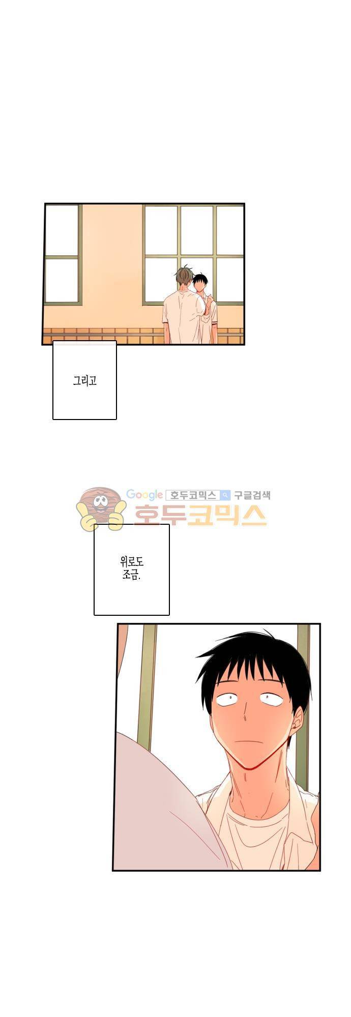 너의 사랑에 대하여 45화 8