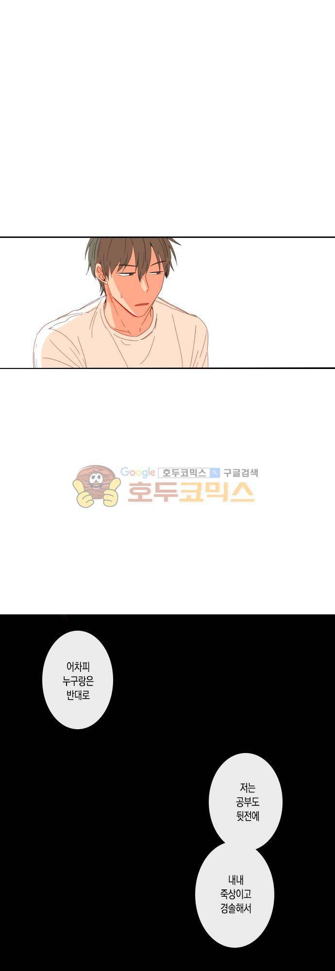 너의 사랑에 대하여 45화 9
