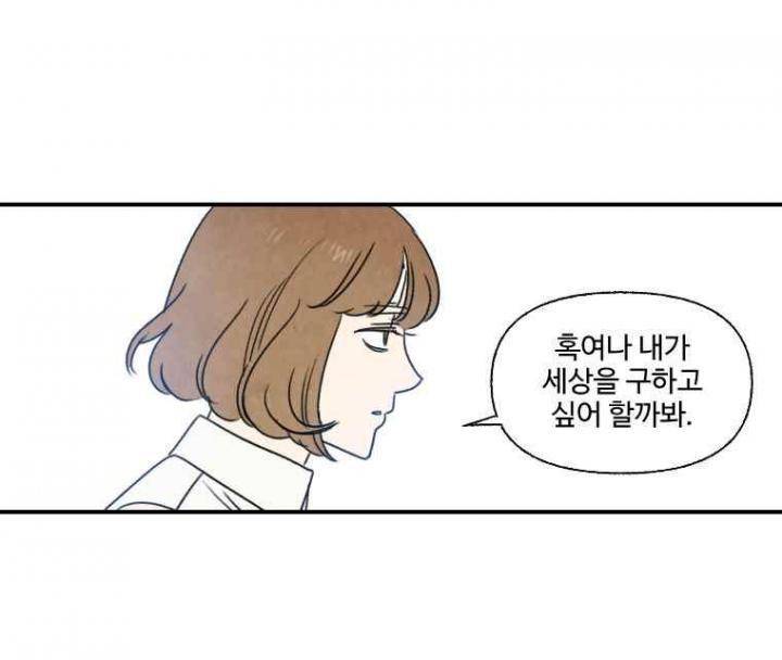 오늘의 초능력 70화 2